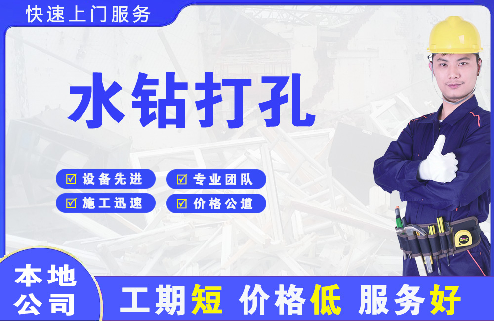 龙沙水钻打孔