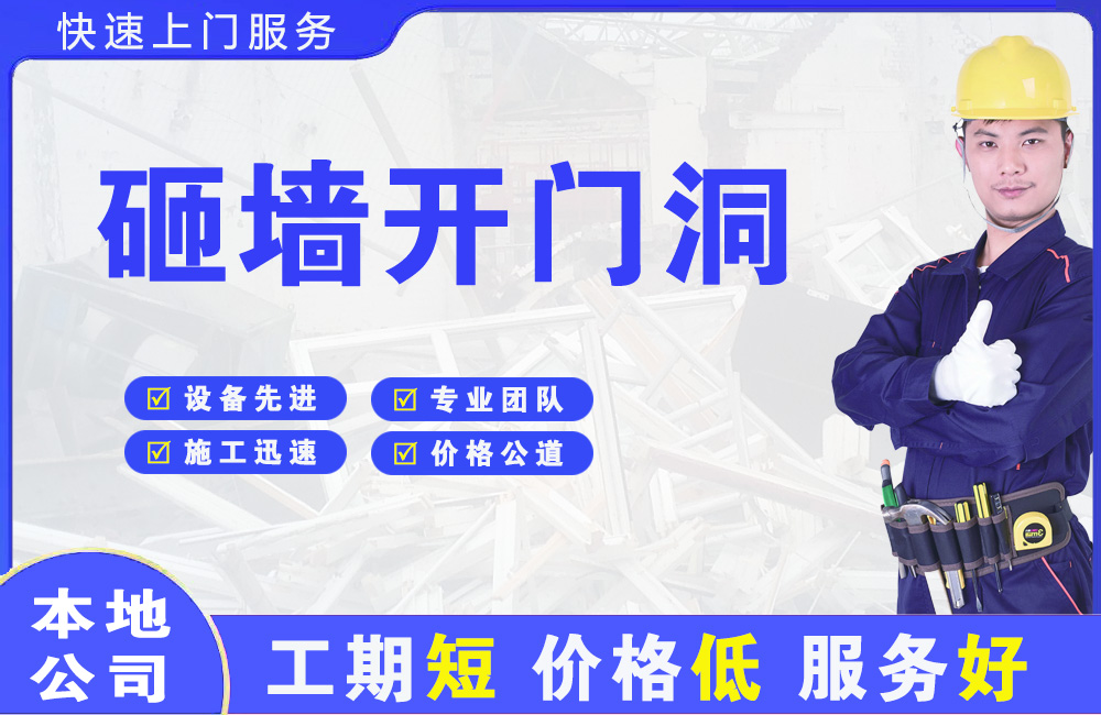 龙沙砸墙开门洞