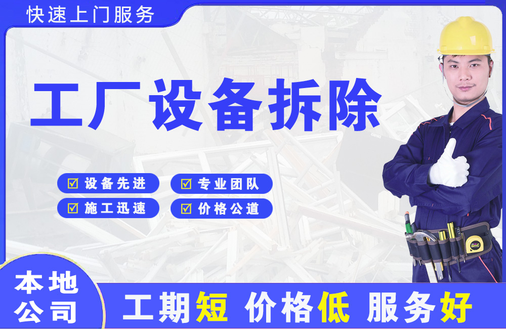 龙沙工厂设备拆除
