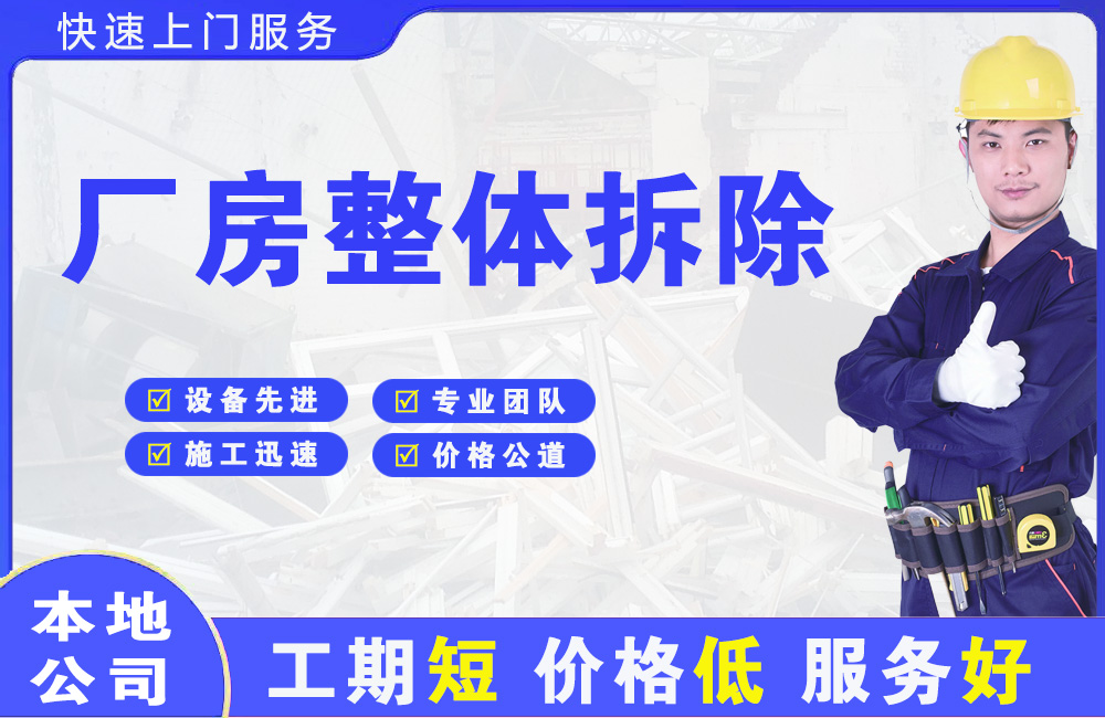 龙沙厂房整体拆除